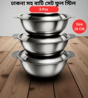 ঢাকনা সহ Stainless Steel Food with Steel Lids Kan Bati 3 pcs set 15 CM